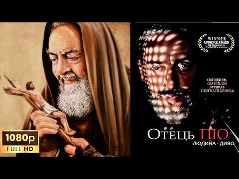 Падре Піо. (1 і 2 серії)