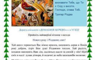 Вітання з Різдвом Христовим