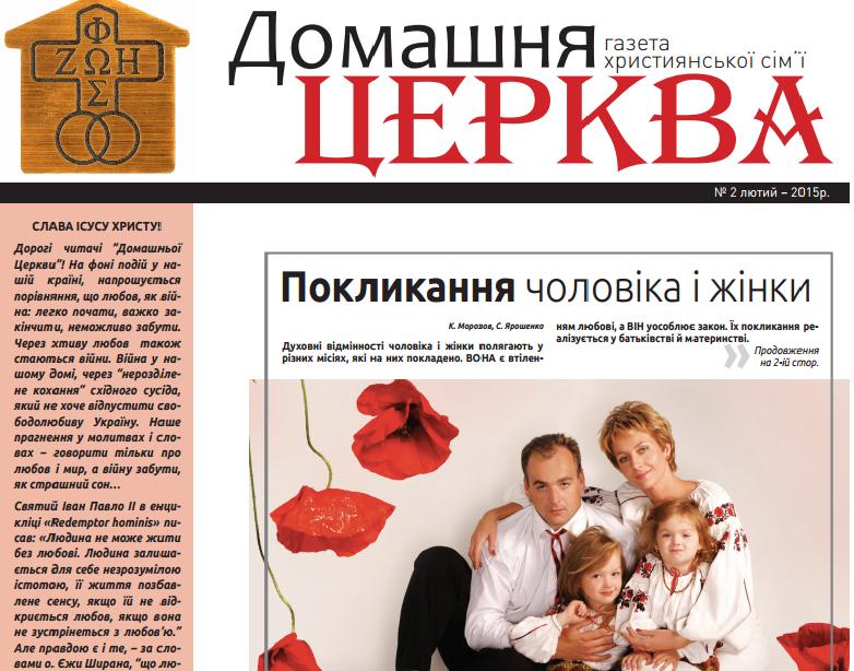 Вийшло в світ друге число газети “Домашня Церква”
