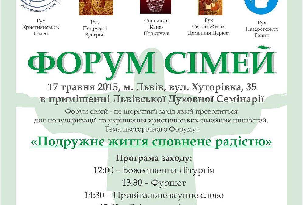 ФОРУМ СІМЕЙ – Львів, 17 травня 2015 р.