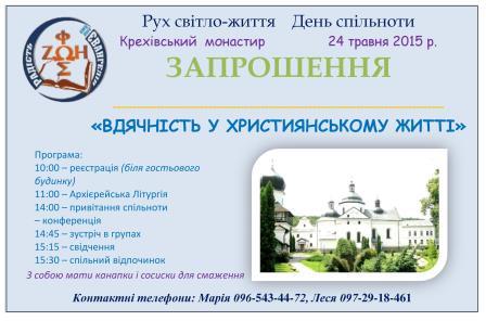 ДЕНЬ СПІЛЬНОТИ
