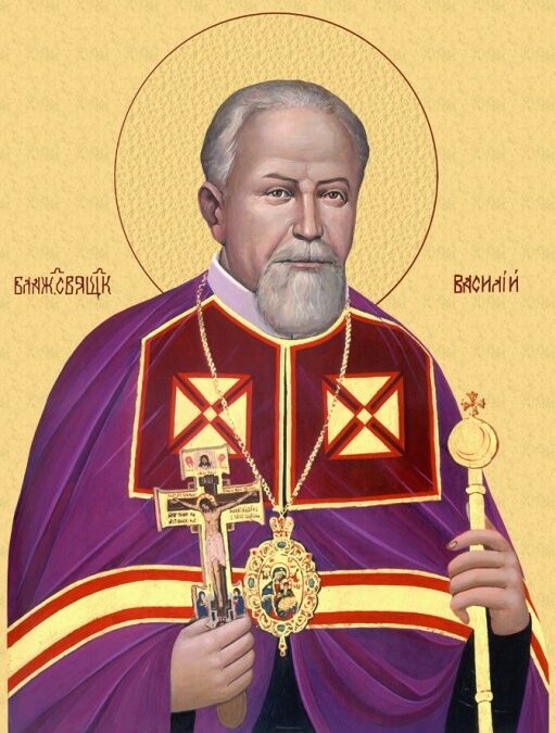 БЛАЖЕННИЙ ВАСИЛІЙ ВЕЛИЧКОВСЬКИЙ