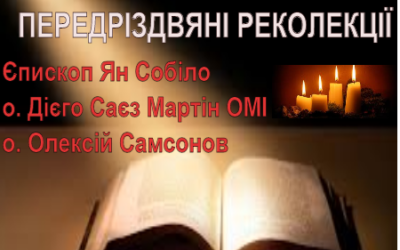 ПЕРЕДРІЗДВЯНІ РЕКОЛЕКЦІЇ (2015 р.)
