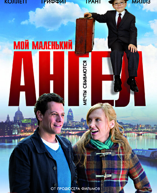 Мой маленький ангел / Foster (2011)