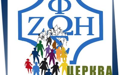ПЕРЕВІРЯТИ СВОЄ ЖИТТЯ В СПІЛЬНОТІ