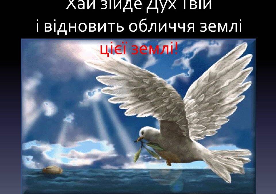 Що варто знати про молитву “Царю Небесний”?
