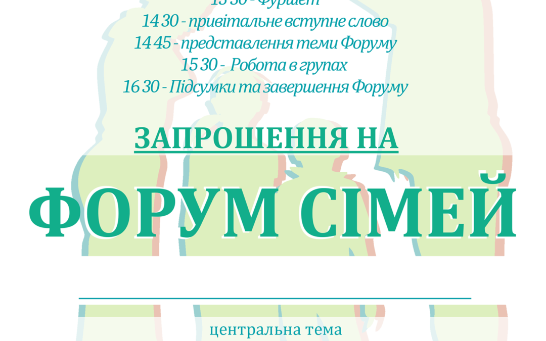 Форум сімей у Львові 28 травня 2017 року