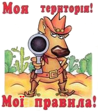 ВСТАНОВИТИ МЕЖІ ДЛЯ СВОЄЇ ЛЮБОВІ