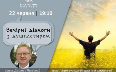 Яким є успішний і щасливий християнин?