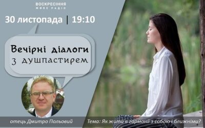 Як жити в гармонії з собою і ближніми?