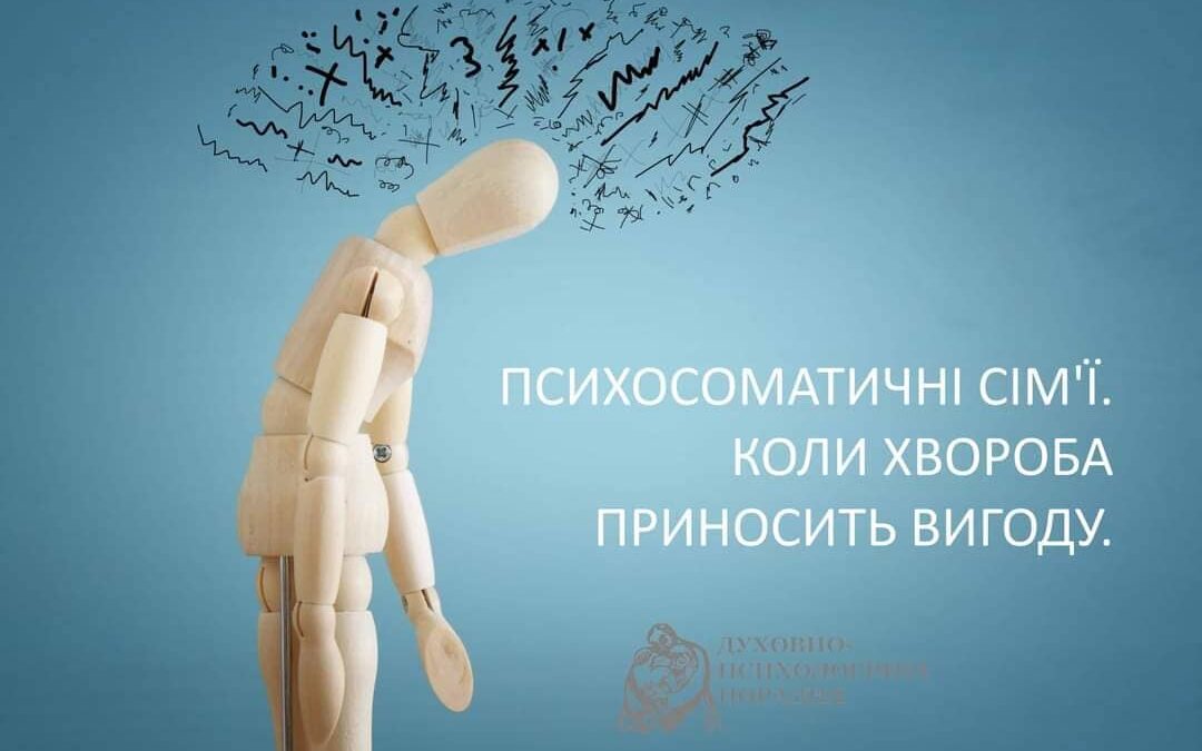 КОЛИ ХВОРОБА ПРИНОСИТЬ ВИГОДУ