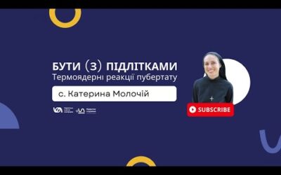 Бути (з) підлітками