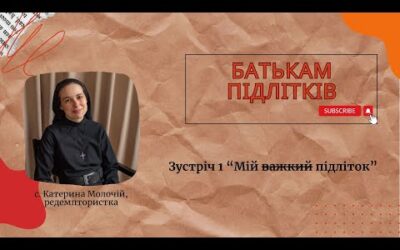 Батькам підлітків – 1 цикл лекцій с. Катерини Молочій